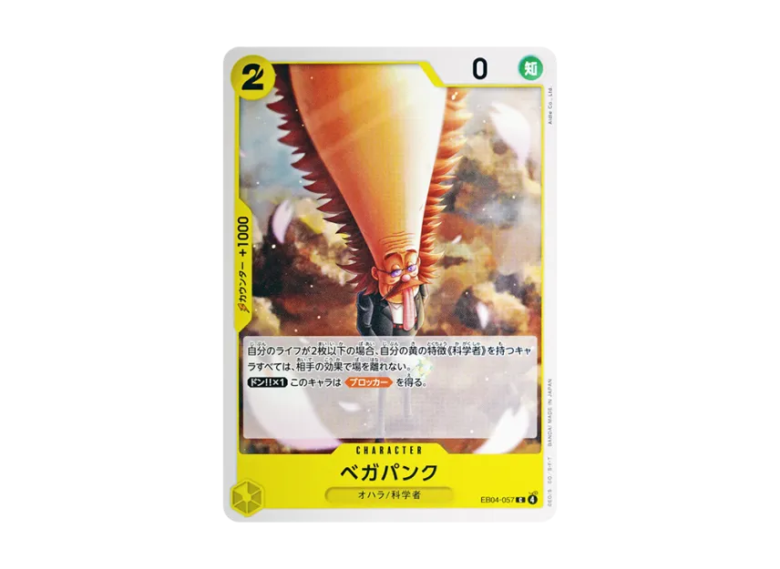 Vegapunk C [EB04-057] (Extra Booster "EGGHEAD CRISIS")