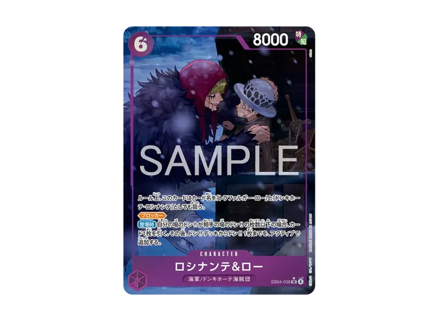 Rosinante & Law SR-P [EB04-038] (Extra Booster "EGGHEAD CRISIS")