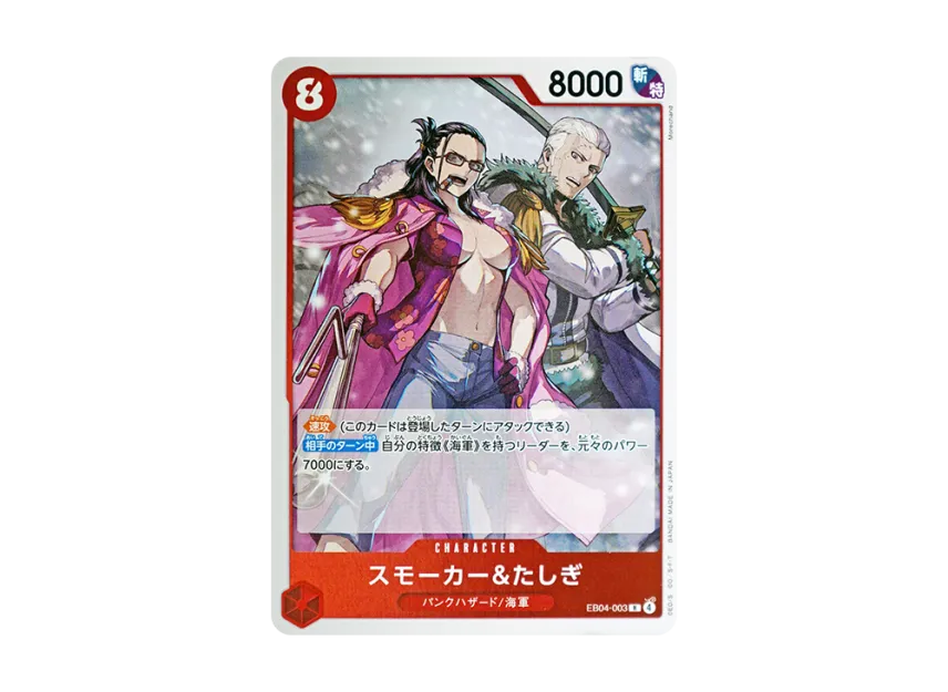 Smoker & Tashigi R [EB04-003] (Extra Booster "EGGHEAD CRISIS")