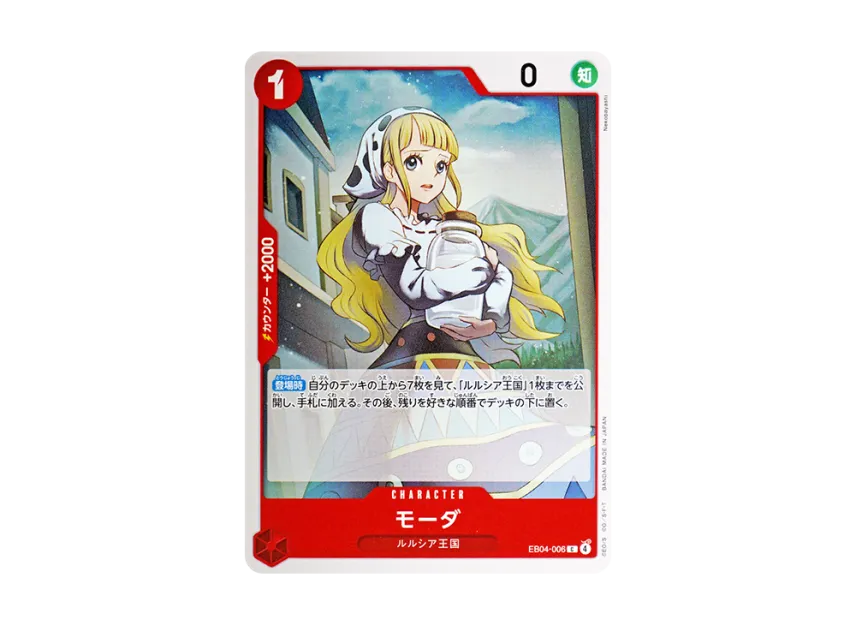 Moda C [EB04-006] (Extra Booster "EGGHEAD CRISIS")