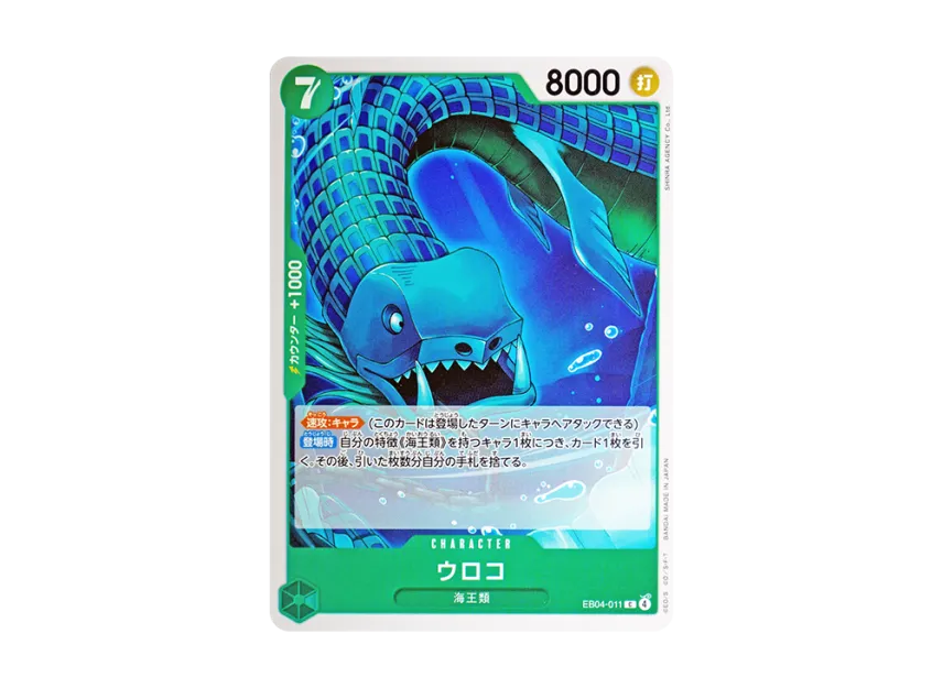 Uroko C [EB04-011] (Extra Booster "EGGHEAD CRISIS")