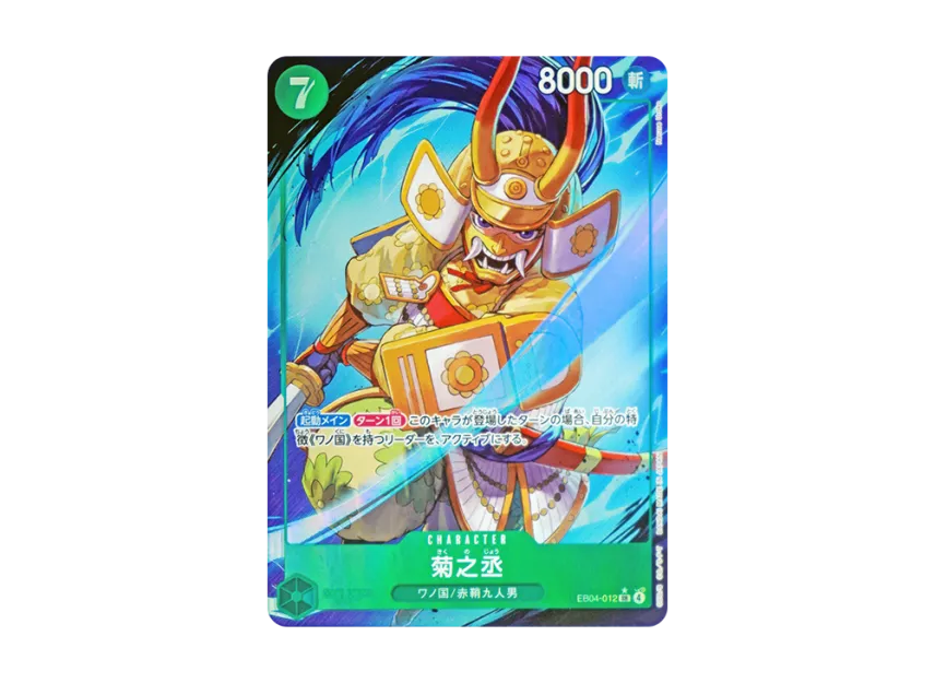 Kikunojo SR-P [EB04-012] (Extra Booster "EGGHEAD CRISIS")