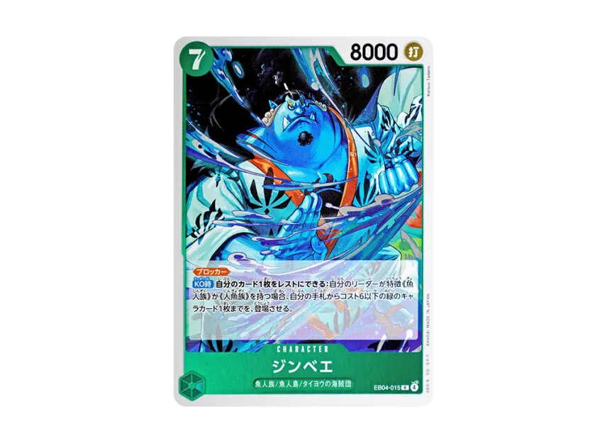 Jinbe R [EB04-015] (Extra Booster "EGGHEAD CRISIS")