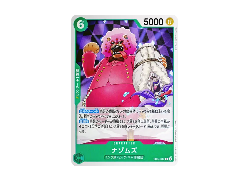 Mystoms C [EB04-017] (Extra Booster "EGGHEAD CRISIS")