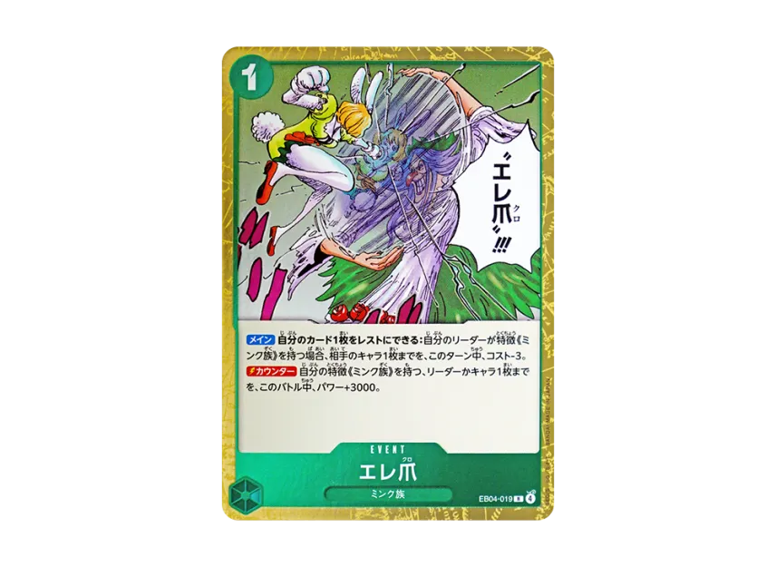 Eleclaw R [EB04-019] (Extra Booster "EGGHEAD CRISIS")