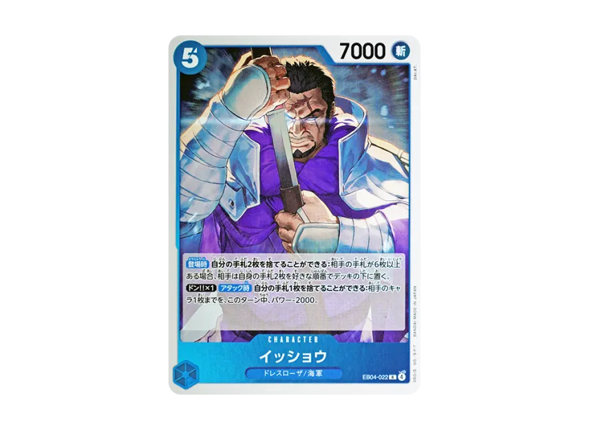 Issho R [EB04-022] (Extra Booster "EGGHEAD CRISIS")