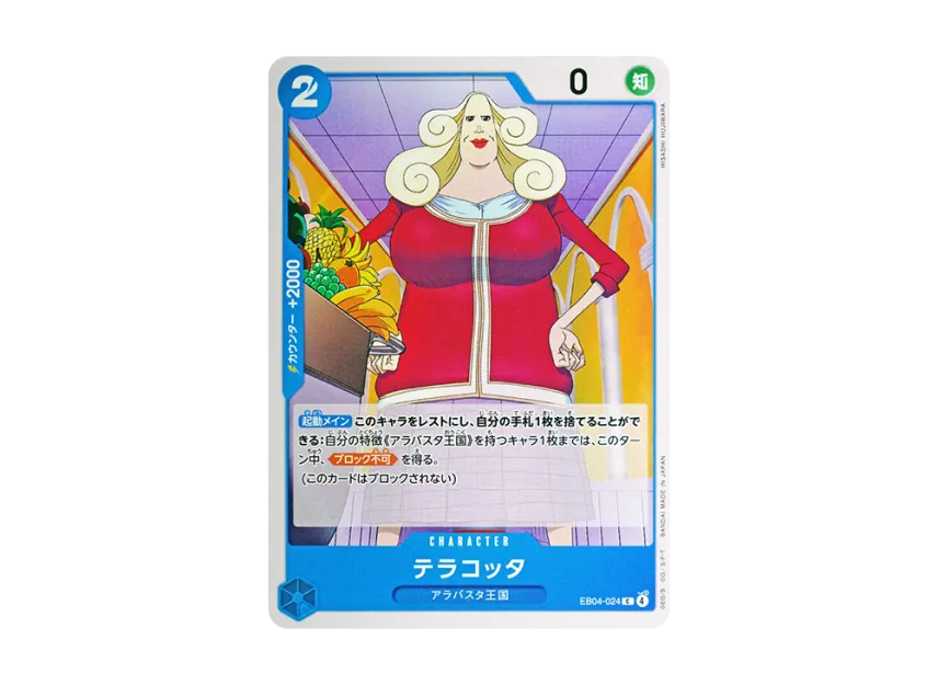 Terracotta C [EB04-024] (Extra Booster "EGGHEAD CRISIS")