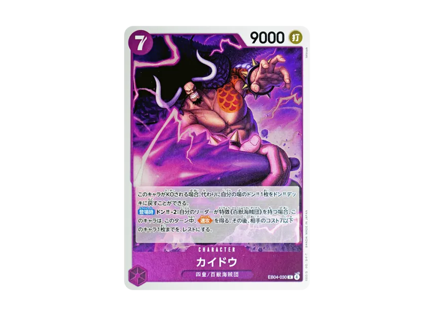 Kaido R [EB04-030] (Extra Booster "EGGHEAD CRISIS")