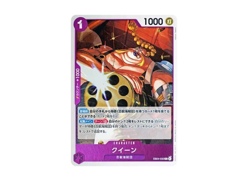 Queen R [EB04-032] (Extra Booster "EGGHEAD CRISIS")
