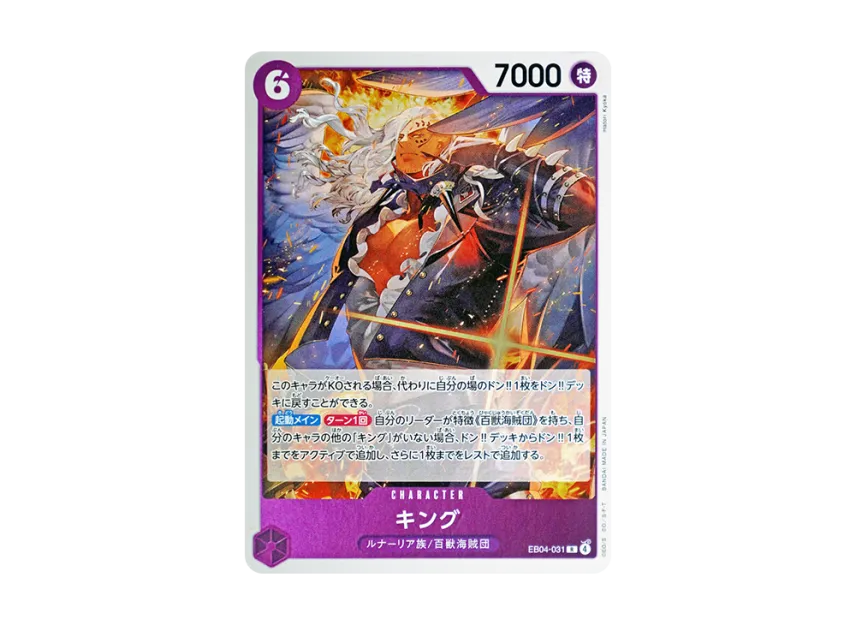 King R [EB04-031] (Extra Booster "EGGHEAD CRISIS")