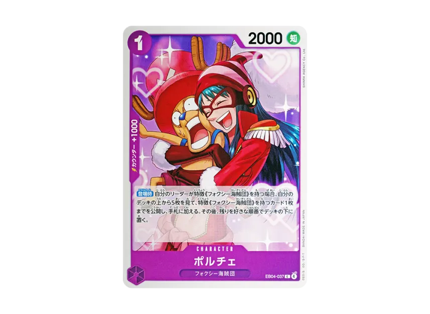 Porche C [EB04-037] (Extra Booster "EGGHEAD CRISIS")