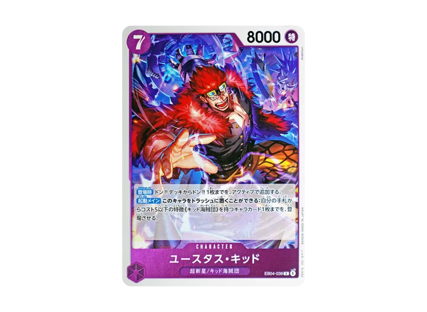 Eustass"Captain"Kid R [EB04-039] (Extra Booster "EGGHEAD CRISIS")