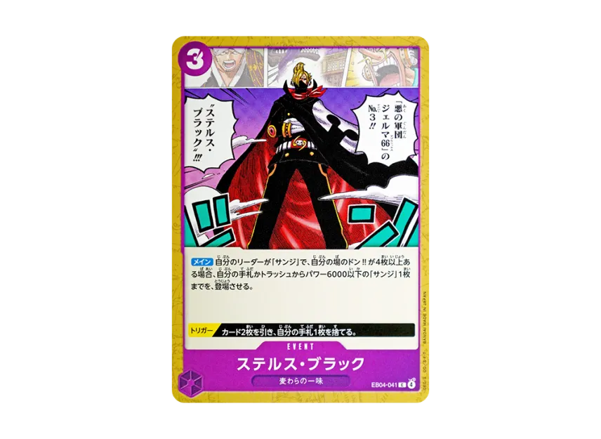 Stealth Black C [EB04-041] (Extra Booster "EGGHEAD CRISIS")