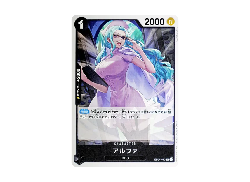 Alpha C [EB04-042] (Extra Booster "EGGHEAD CRISIS")