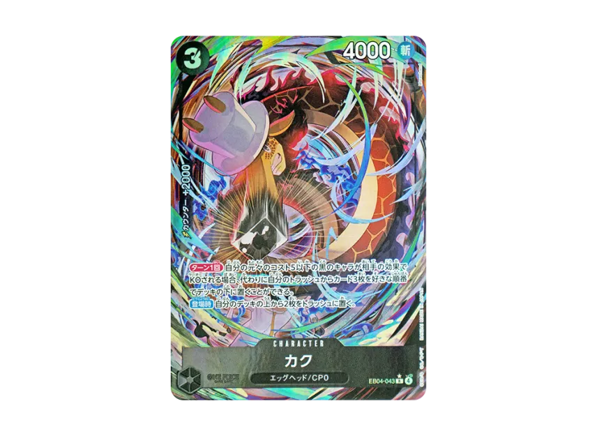 Kaku SR-P [EB04-043] (Extra Booster "EGGHEAD CRISIS")