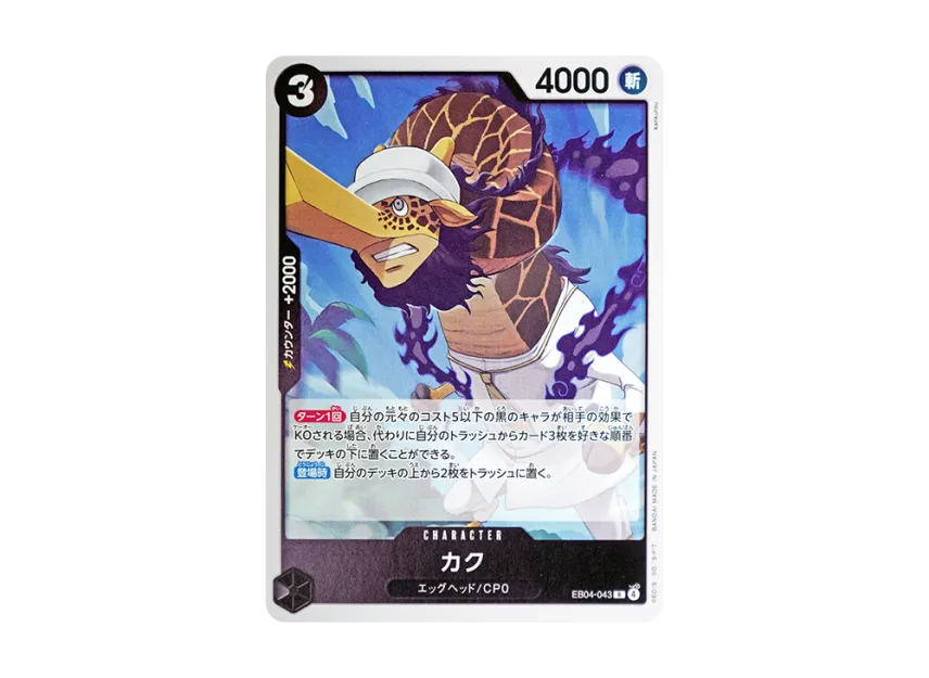 Kaku R [EB04-043] (Extra Booster "EGGHEAD CRISIS")