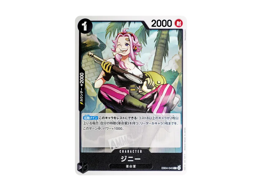 Ginny C [EB04-045] (Extra Booster "EGGHEAD CRISIS")