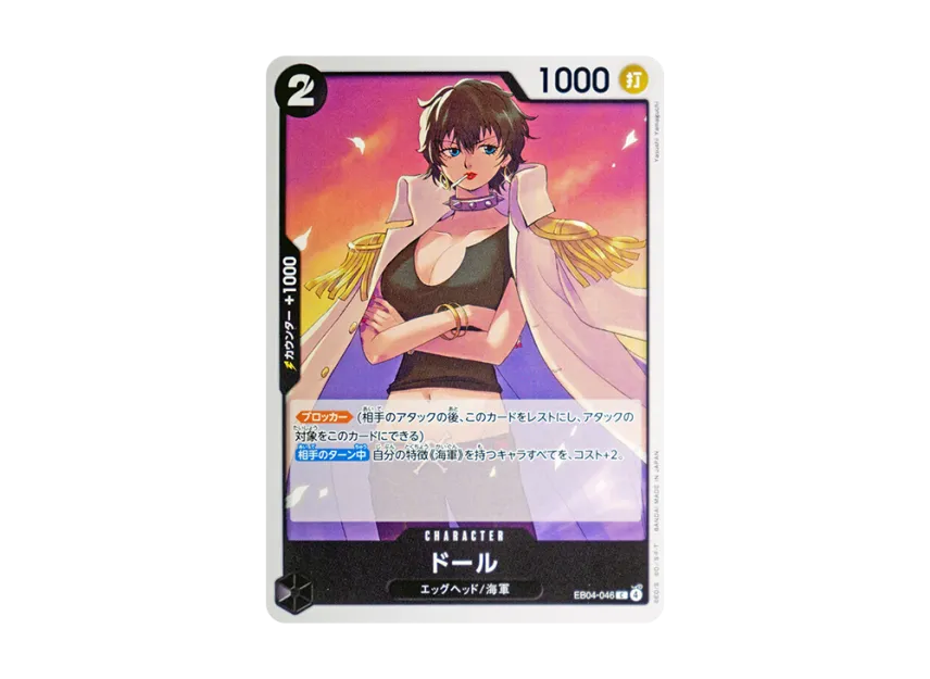 Doll C [EB04-046] (Extra Booster "EGGHEAD CRISIS")