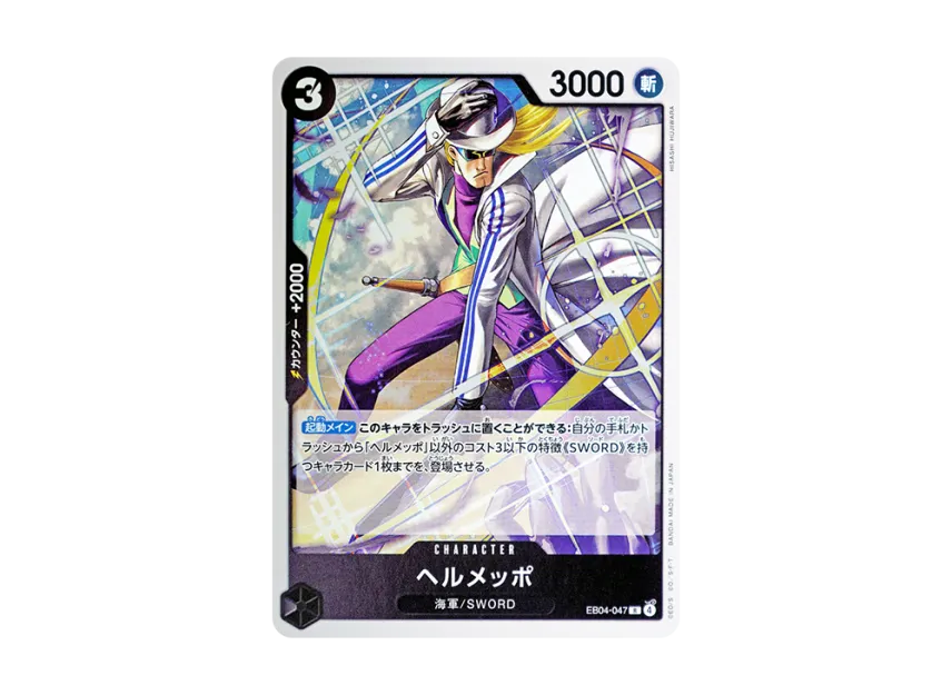Helmeppo R [EB04-047] (Extra Booster "EGGHEAD CRISIS")