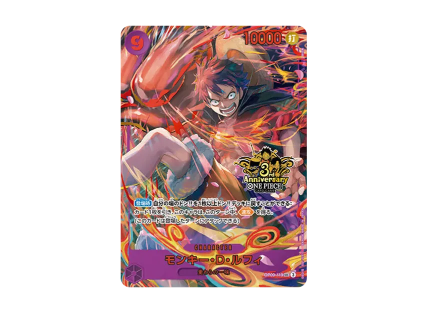 Monkey.D.Luffy SEC [OP09-119] (Promotional Card "3rd ANNIVERSARY SET")