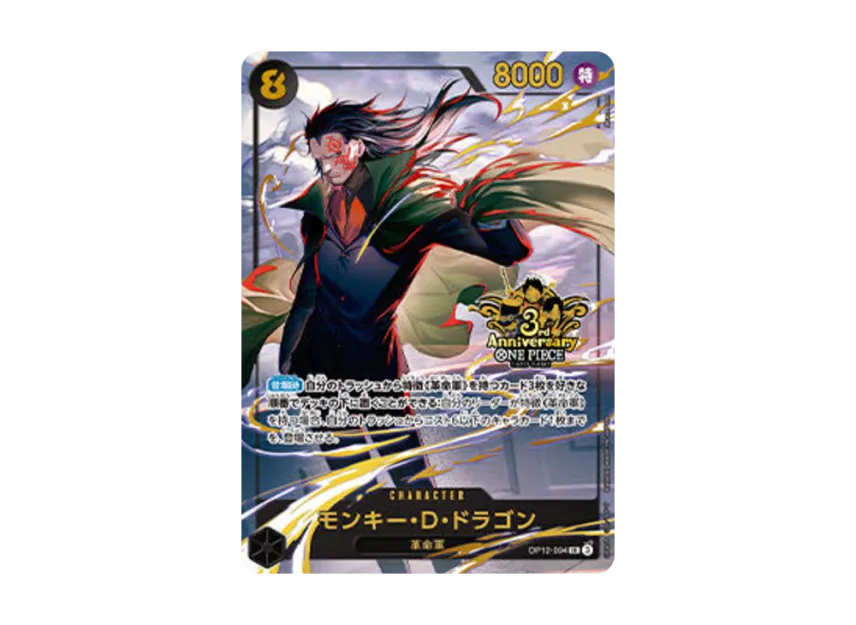 Monkey.D.Dragon SR [OP12-094] (Promotional Card "3rd ANNIVERSARY SET")