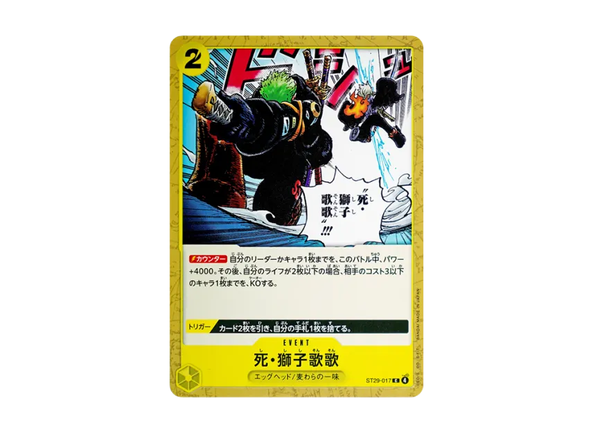 Death-Lion's Song C [ST29-017] (Start Deck "EGGHEAD")