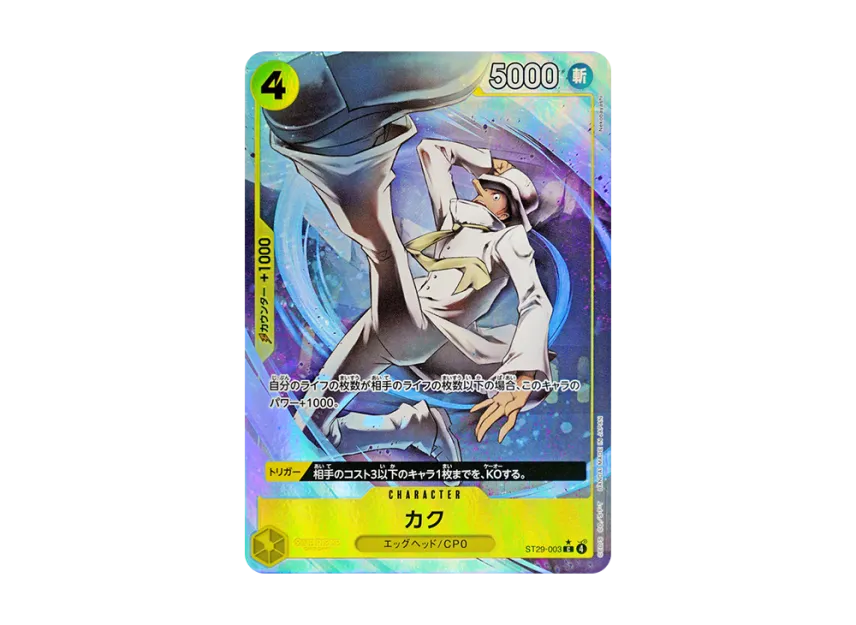 Kaku C-P [ST29-003] (Start Deck "EGGHEAD Bonus Pack")