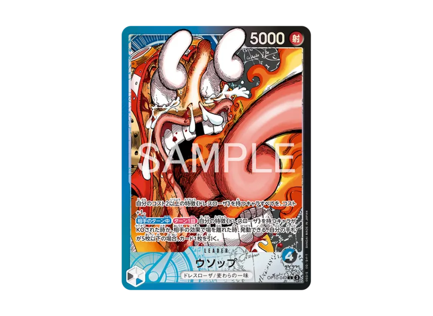 Usopp L [OP10-042] (Limited Card Collection "BASE SHOP vol.1")