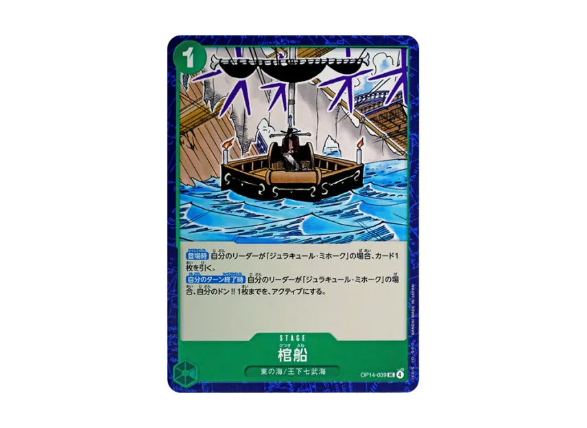 Coffin Boat UC [OP14-039] (Booster Pack "THE AZURE SEA'S SEVEN")