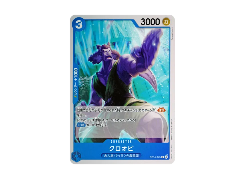 Kuroobi UC [OP14-045] (Booster Pack "THE AZURE SEA'S SEVEN")