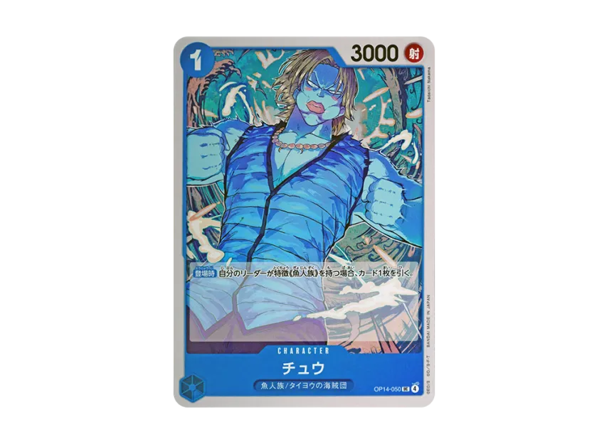 Chew UC [OP14-050] (Booster Pack "THE AZURE SEA'S SEVEN")