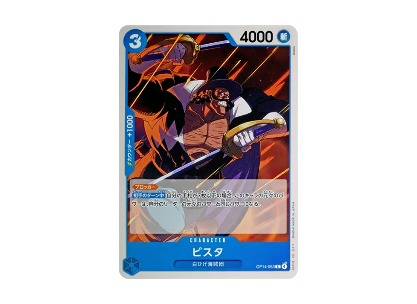 Vista C [OP14-053] (Booster Pack "THE AZURE SEA'S SEVEN")