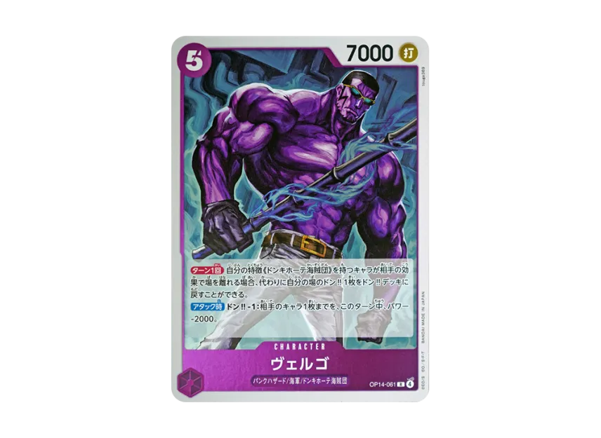 Vergo R [OP14-061] (Booster Pack "THE AZURE SEA'S SEVEN")