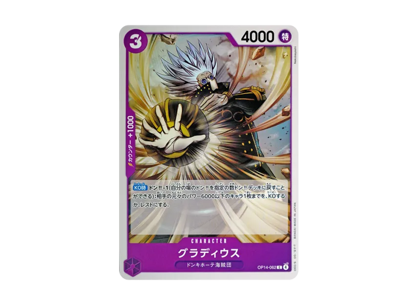 Gladius C [OP14-062] (Booster Pack "THE AZURE SEA'S SEVEN")
