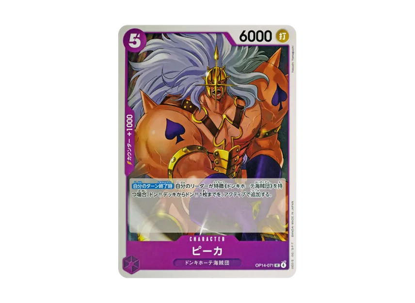 Pica UC [OP14-071] (Booster Pack "THE AZURE SEA'S SEVEN")