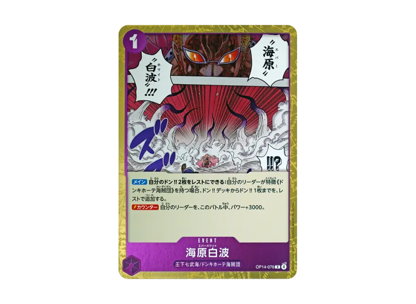 Ever White R [OP14-076] (Booster Pack "THE AZURE SEA'S SEVEN")