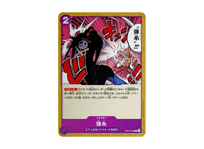 Bullet String C [OP14-078] (Booster Pack "THE AZURE SEA'S SEVEN")