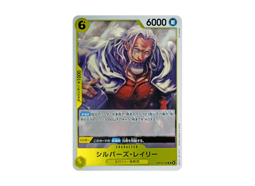 Silvers Rayleigh R [OP14-108] (Booster Pack "THE AZURE SEA'S SEVEN")