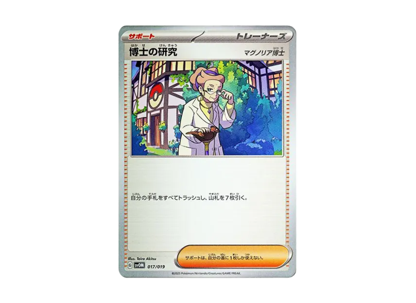 Professor's Research : Professor Magnolia [SVOM 017/019] (Starter Set ex "Marnie's Morpeko & Grimmsnarl ex")