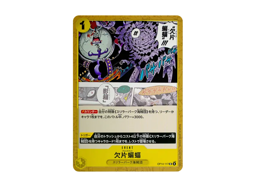 Brick Bat UC [OP14-117] (Booster Pack "THE AZURE SEA'S SEVEN")