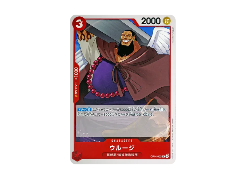 Urouge UC [OP14-002] (Booster Pack "THE AZURE SEA'S SEVEN")