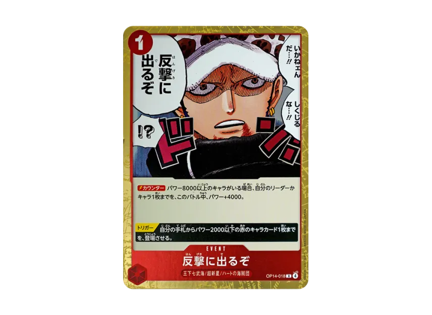 Time to counterattack! R [OP14-018] (Booster Pack "THE AZURE SEA'S SEVEN")