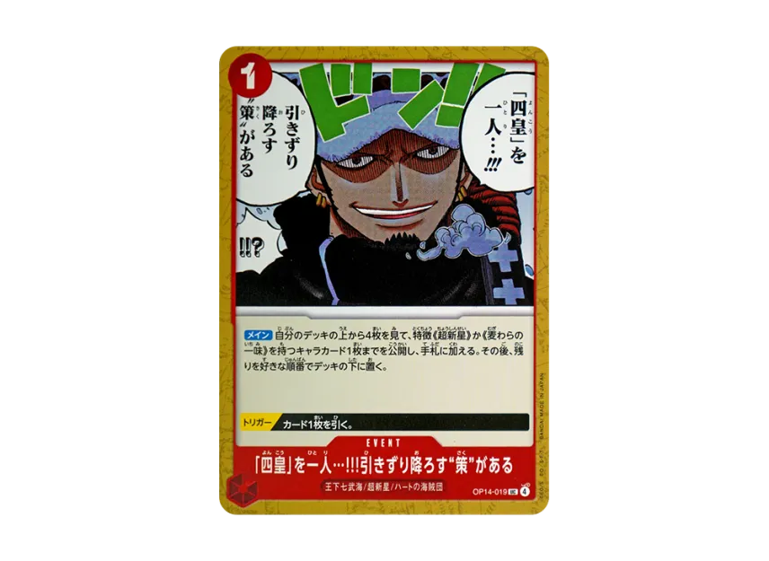 I've got a plan to take down one of the four Emperors !! UC [OP14-019] (Booster Pack "THE AZURE SEA'S SEVEN")