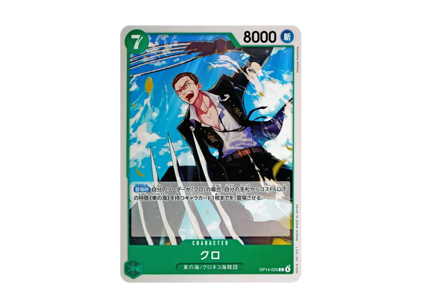 Kuro C [OP14-025] (Booster Pack "THE AZURE SEA'S SEVEN")