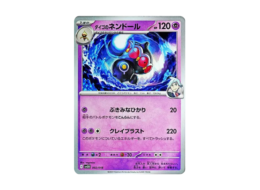 Steven's Claydol [SVOD 002/018] (Starter Set ex "Stone's Beldum & Metagross ex")