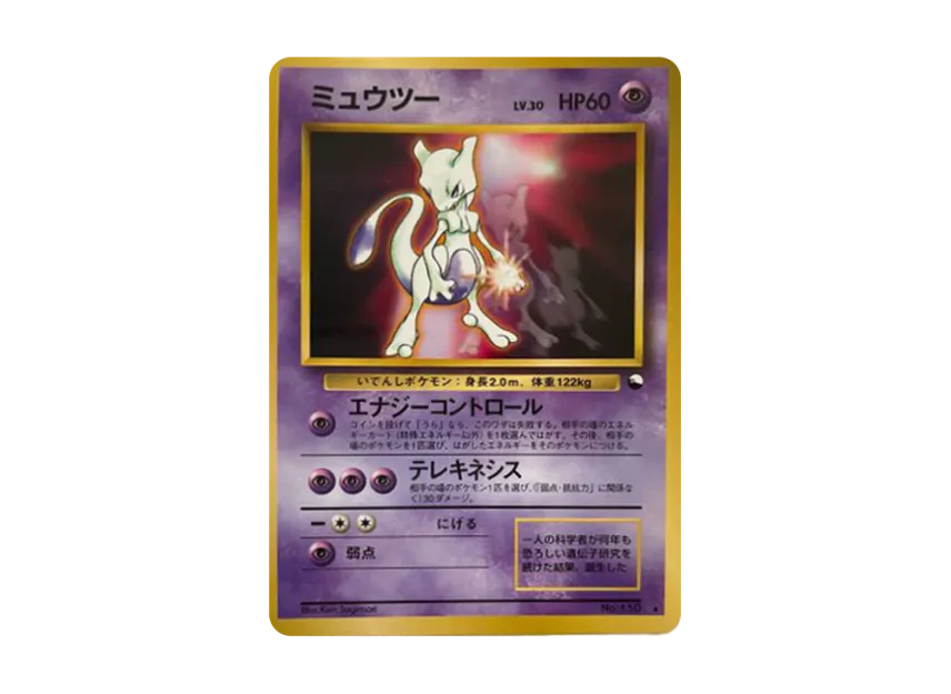 Mewtwo Glossy : Old Back : PROMO [PMCG-P No.150] (Promotional cards "World Hobby Fair")