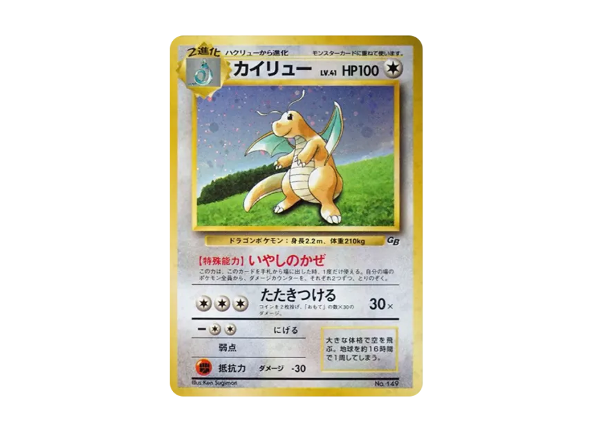 Dragonite GB : Old Back : PROMO [PMCG-P No.149] ("PMCG-P Promotional cards")