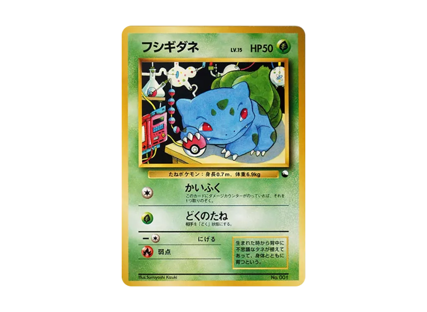 Bulbasaur : Old Back [PMCG-QS No.001] (Constructed Deck "Quick Starter Gift")