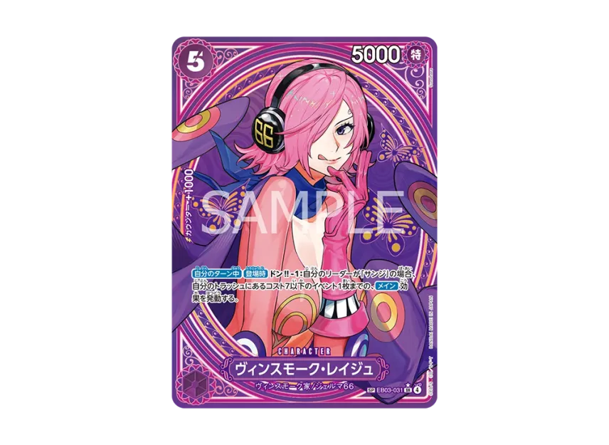 Vinsmoke Reiju SR-SPC [EB03-031] (Extra Booster "ONE PIECE Heroines edition")