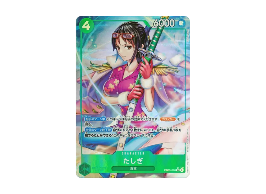 Tashigi SR-P [EB03-018] (Extra Booster "ONE PIECE Heroines edition")